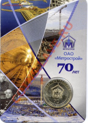 Метрострой 70 - Pda0002.JPG