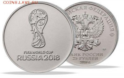 25 рублей Футбол 2018 (простая) - 25-rublej-2016-futbol-2018-logotip-fifa-world-cup-russia-2018