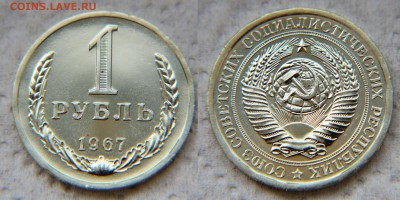 Рубли из наборов ГБ СССР... - 1 р 67 2