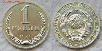 Рубли из наборов ГБ СССР... - 1 р 89 2