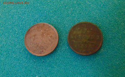 2 коп.1909,1898 г. до 09.02. - DSC03087.JPG