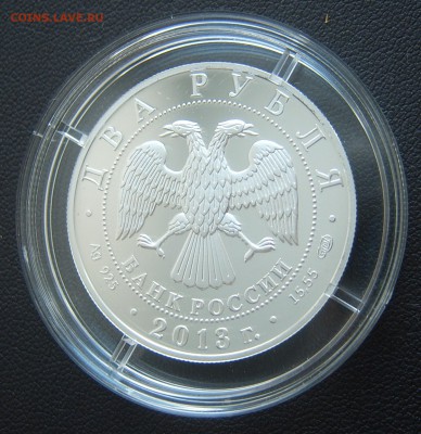 2 руб 2013 250 лет Генеральному штабу серебро до 08.02 22-00 - генштаб-5