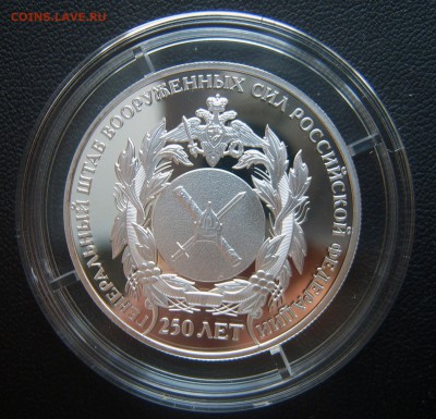 2 руб 2013 250 лет Генеральному штабу серебро до 08.02 22-00 - генштаб-1