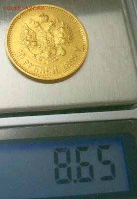 10 рублей 1899 а.г. до 08.02 22-10 - IMG_20170205_153154