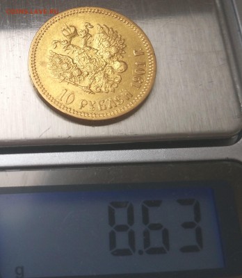 10 рублей 1901 а.р. до 08.02 22-10 - IMG_20170205_153205