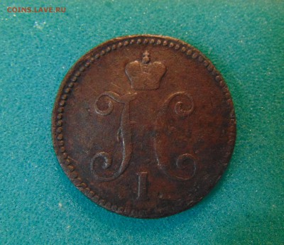 3 коп.серебром. 1843 г. до 09.02.2017 г. 22-00 мск. - DSC03086.JPG