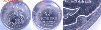 1р.2005г., 5к.2007г. шт-? - IMG_1798.JPG
