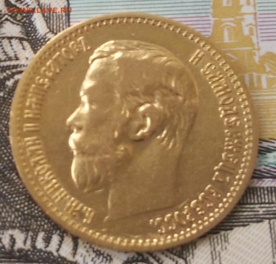 5 рублей 1898 а.г. до 08.02 22-10 - IMG_20170205_155558
