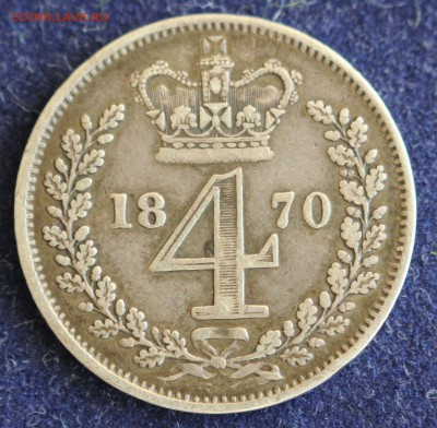 С 1 руб. БРИТАНИЯ 4 пенса 1870г. Maundy В КОЛЛЕКЦИЮ до 11.02 - IMG_4592.JPG