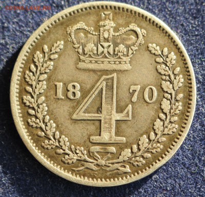 С 1 руб. БРИТАНИЯ 4 пенса 1870г. Maundy В КОЛЛЕКЦИЮ до 11.02 - IMG_4590.JPG