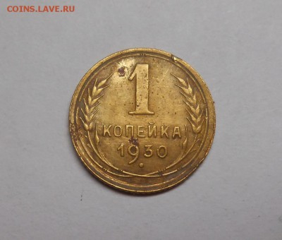 1 копейка 1930 окончание 13.02.17 22:00 - DSCN0285.JPG