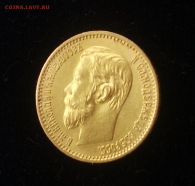 5 рублей 1898 а.г. до 08.02 22-10 лот2 - IMG_20170205_154425