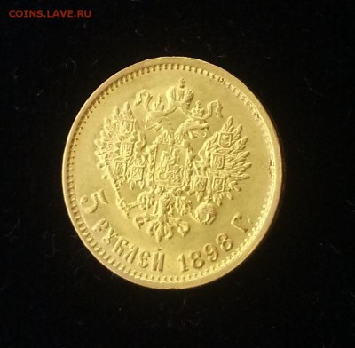 5 рублей 1898 а.г. до 08.02 22-10 лот2 - IMG_20170205_154438