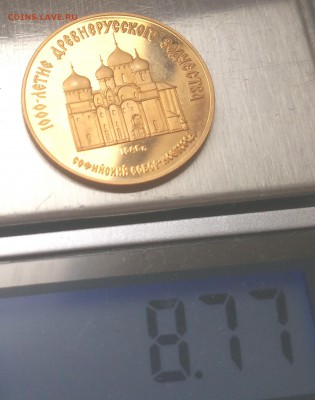 золото 50 рублей Софийский собор Новгород 1988 до08.02 22-10 - IMG_20170205_153217
