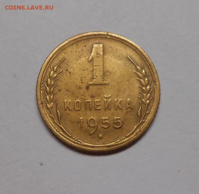 1 копейка 1955 окончание 13.02.17 22:00 - DSCN0355.JPG