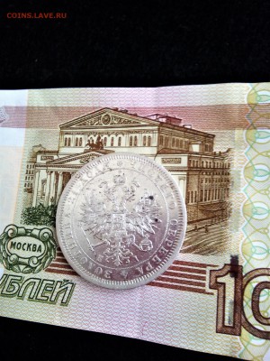рубль 1867 - IMG_20170205_103810
