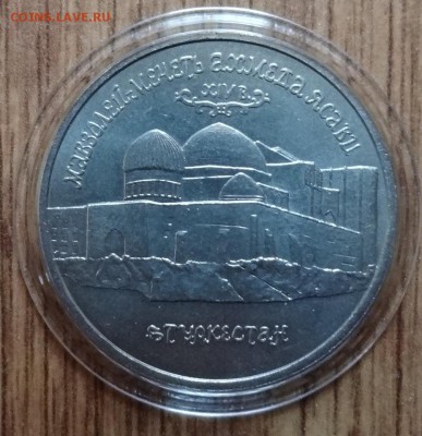 5 рублей Россия 1992 Мечеть Ясави_2 АЦ до 08.02.2017 22-00 - DSC02128.JPG