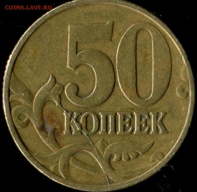 50 копеек 1997 м. полный раскол. до 09.02.2017г 22.00мск - img153