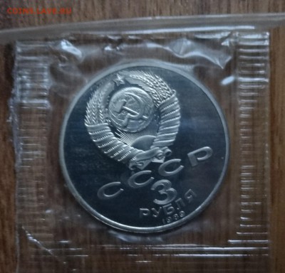 3 рубля СССР 1989 Армения ПРУФ до 08.02.17 22-00 - DSC02610.JPG