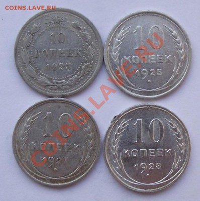 10 коп 1923,1925,1927,1928 до 27.01 в 21.00мск - 10 коп1.JPG