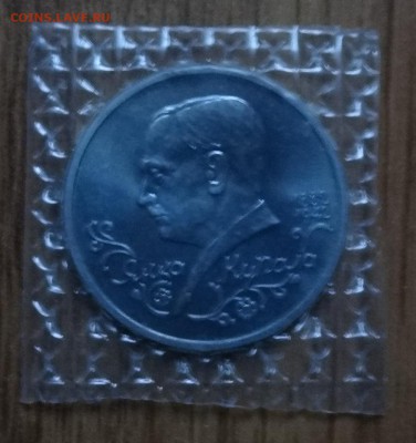 1 рубль Россия 1992 Купала_1 АЦ в зап до 08.02.2017 22-00 - DSC01707.JPG