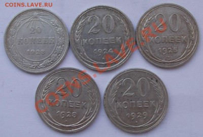 20 коп 1923,1924,1925,1928,1929 до 27.01 в 21.00мск - 20 коп1.JPG