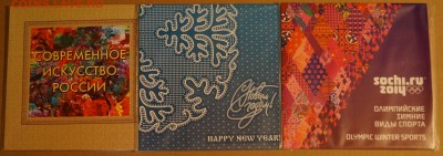 Сувенирные наборы и буклеты 2011-2015г.г. - DSC06399