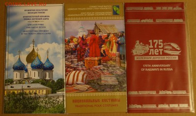 Сувенирные наборы и буклеты 2011-2015г.г. - DSC06400