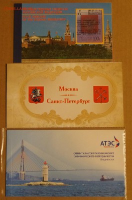 Сувенирные наборы и буклеты 2011-2015г.г. - DSC06402