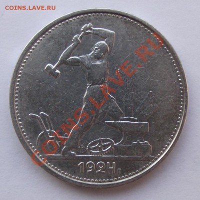 Полтинник 1924 до 27.01 в 21.00мск - 1924а.JPG