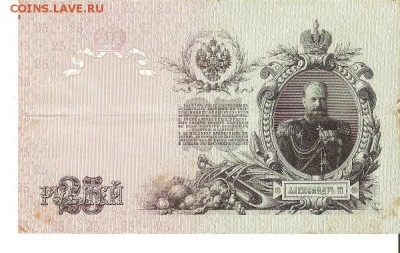 25руб.1909год.-оценка. - 002
