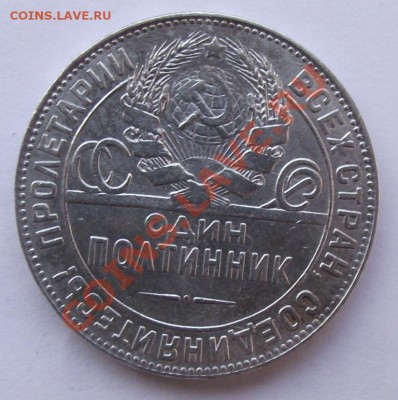 Полтинник 1924 до 27.01 в 21.00мск - 1924б.JPG