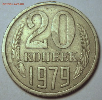 20 к 1979 шт. 3.2 (АИФ-135), 5уе до 10.02.17 22-00 - RIMG1867.JPG