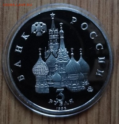 3 рубля Россия 1992 Космос_2 ПРУФ до 08.02.17 22-00 - DSC02626.JPG
