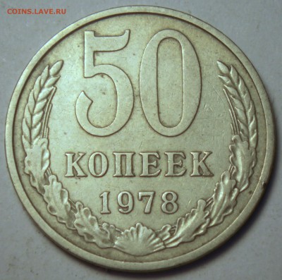 50к 1978 шт. 1 "малая звезда" АИФ-43 до 10.02.17 22-00 - RIMG1865.JPG