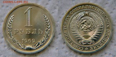1 рубль 1969 года из набора ГБ СССР до 22:22 10 февраля - 1 р 69 1