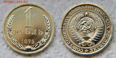 1 рубль 1975 года из набора ГБ СССР до 22:22 10 февраля - 1 р 75 2