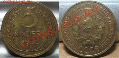 5 копеек 1932. Состояние. До 28.01.2011 в 22.00 по мск. - 5_1932.JPG