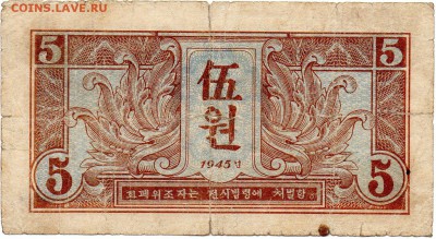 Командование советской армии в Корее 5 вон 1945 - Корея РВ