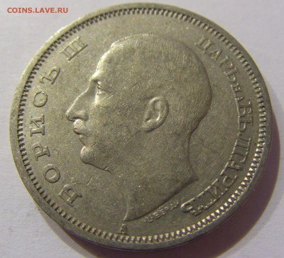 50 лева 1940 Болгария №2 11.02.17 22:00 МСК - CIMG9298.JPG