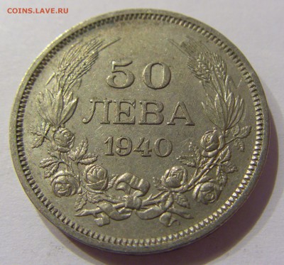 50 лева 1940 Болгария №2 11.02.17 22:00 МСК - CIMG9296.JPG