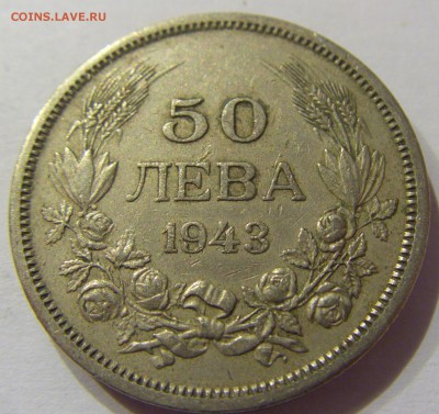50 лева 1943 Болгария №1 11.02.17 22:00 МСК - CIMG9300.JPG