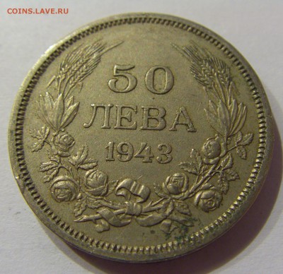 50 лева 1943 Болгария №2 11.02.17 22:00 МСК - CIMG9304.JPG