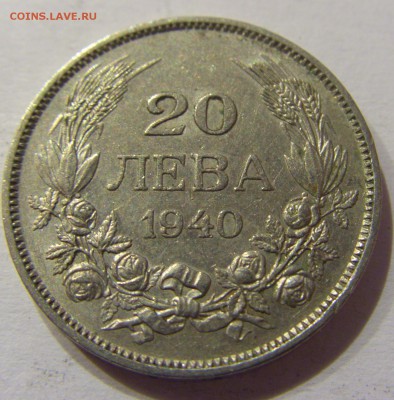 20 лева 1940 Болгария №1 11.02.17 22:00 МСК - CIMG9308.JPG