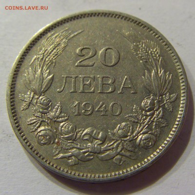 20 лева 1940 Болгария №2 11.02.17 22:00 МСК - CIMG9312.JPG