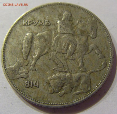 5 лева 1930 Болгария №2 11.02.17 22:00 МСК - CIMG9322.JPG