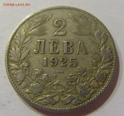 2 лева 1925 Болгария №2 11.02.17 22:00 МСК - CIMG9328.JPG