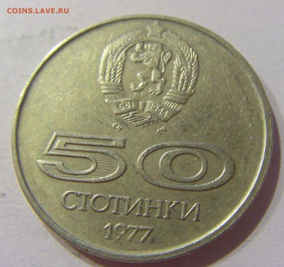 50 стоитинок 1977 универсиада Болгария №2 11.02.17 22:00 МСК - CIMG9336.JPG