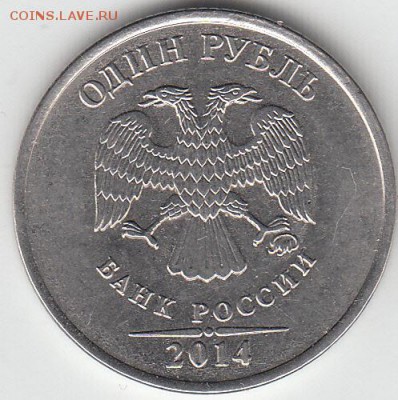 1 рубль 2014 г . "Круги на полях"??? - IMG_0001_NEW