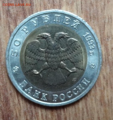 Россия 1993 Красная книга комплект 5 монет до 08.02.17 22-00 - DSC02661.JPG